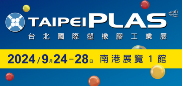TaipeiPLAS 2024(2024/09/24-2024/09/28)